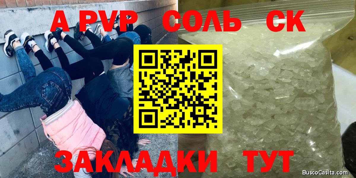 A-PVP крисы CK Миллерово