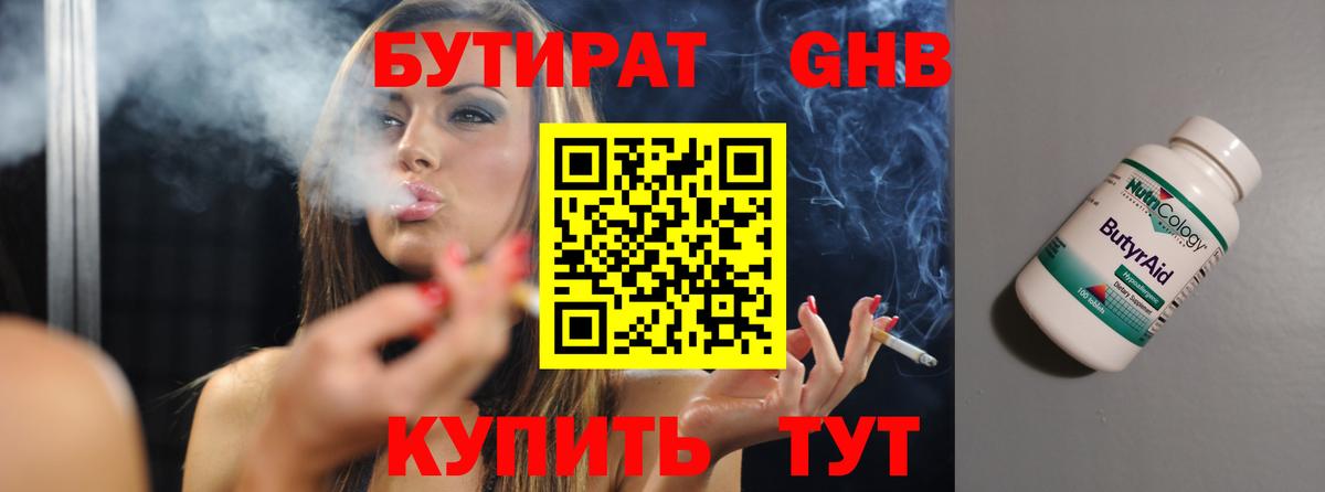 БУТИРАТ бутандиол  Вход с VPN  БУТИРАТ  Миллерово 