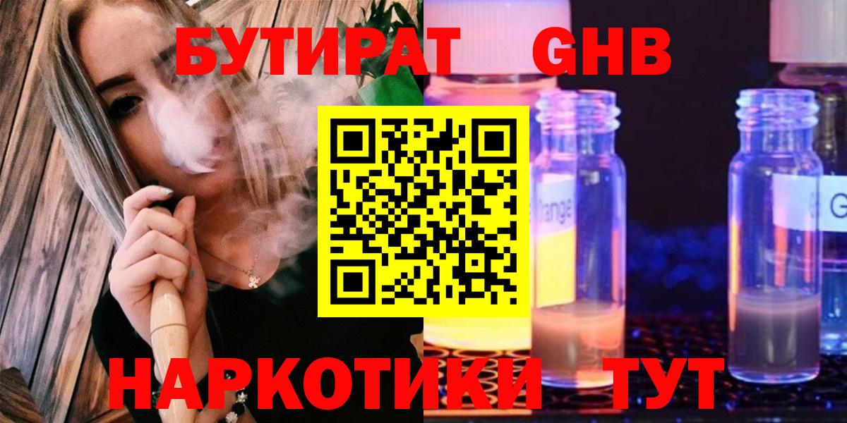 БУТИРАТ бутандиол Миллерово