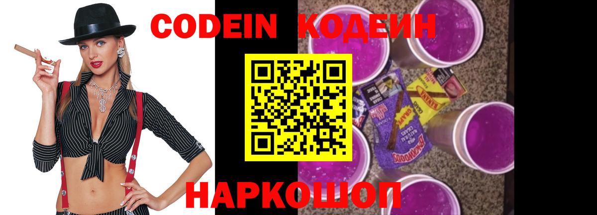 Миллерово  Кодеин Purple Drank  Вход с VPN 