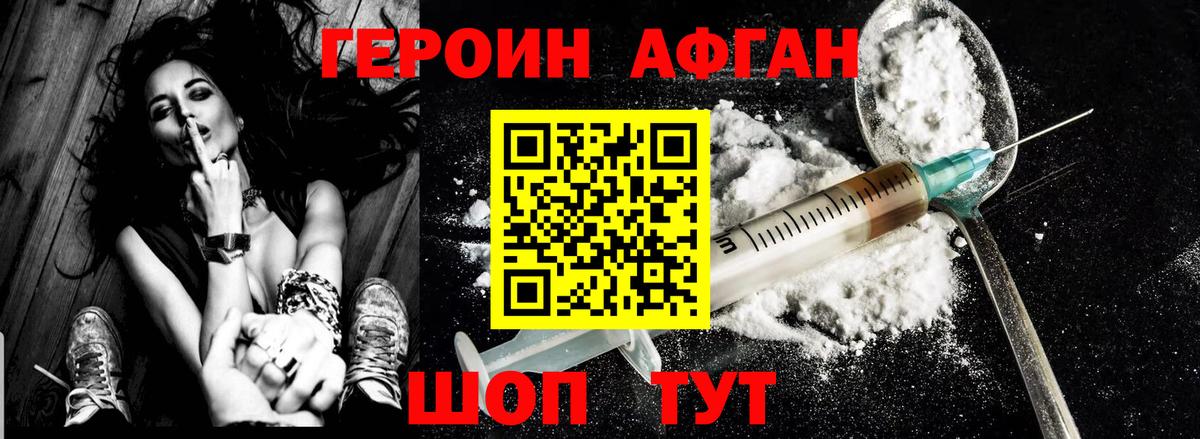 Героин афганец Миллерово