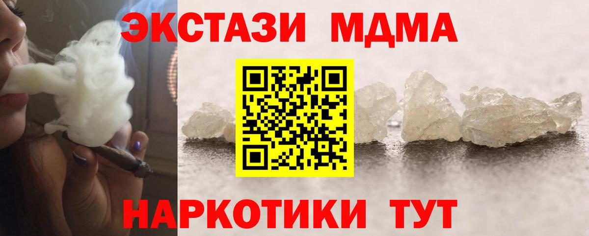 МДМА  MDMA Molly  Вход с VPN  Миллерово 