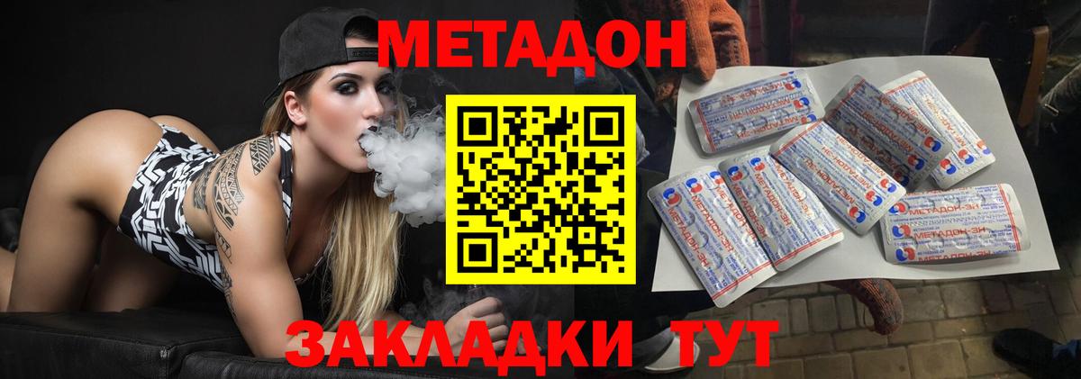 Миллерово  МЕТАДОН белоснежный  МЕТАДОН кристалл  Вход с VPN 