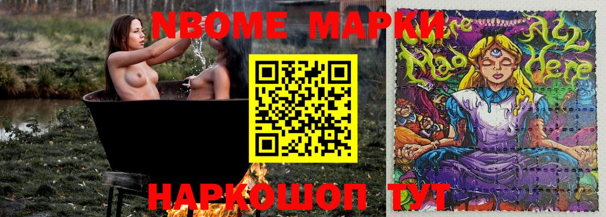Марки 25I-NBOMe 1,8мг  Марки 25I-NBOMe 1,8мг  закладки  Миллерово  Вход с VPN 
